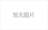 大庆螺栓球节点钢网架安装施工关键技术